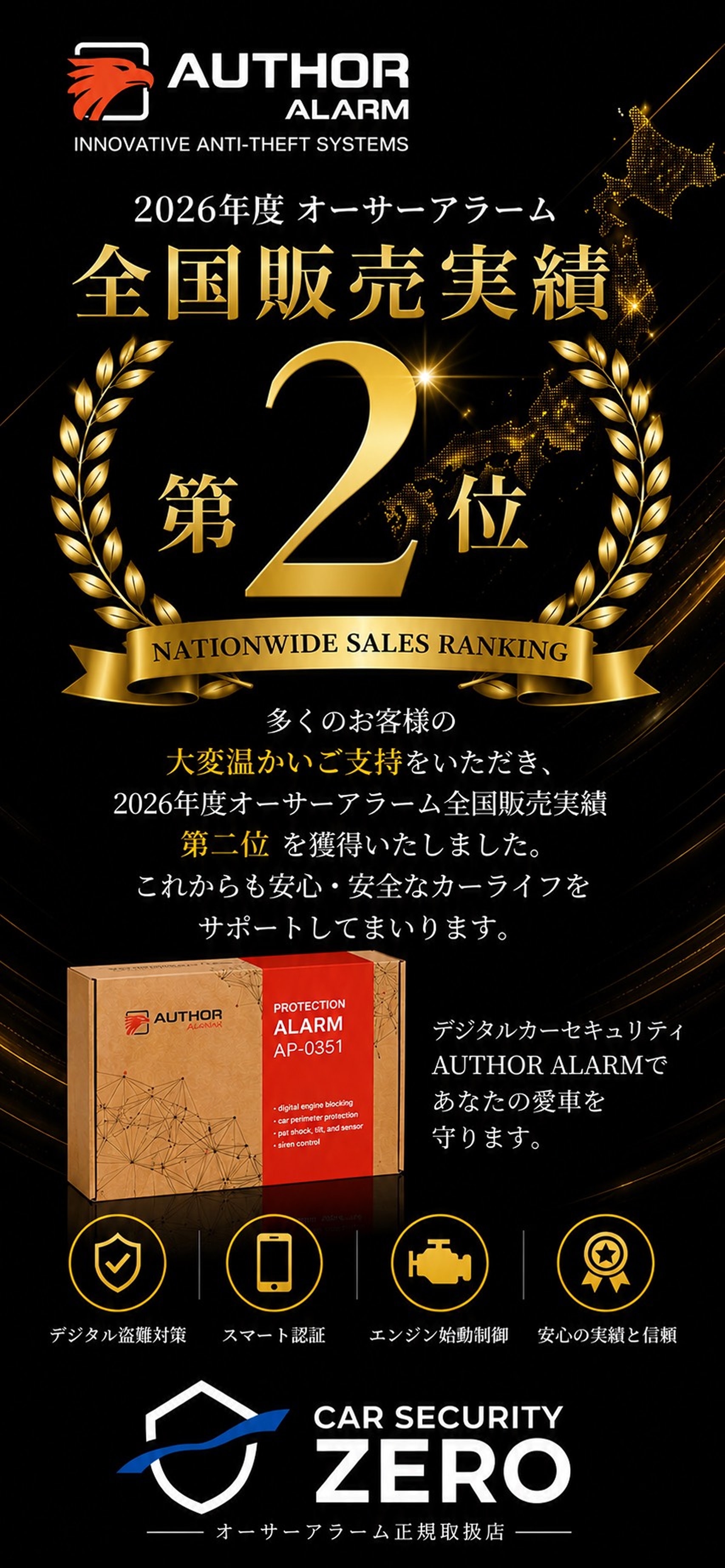 全国販売実績第2位